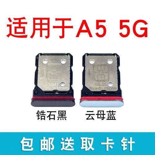 适用于OPPO A5 5G卡托卡槽 插卡卡拖 PKQ110手机sim卡座 卡套卡架