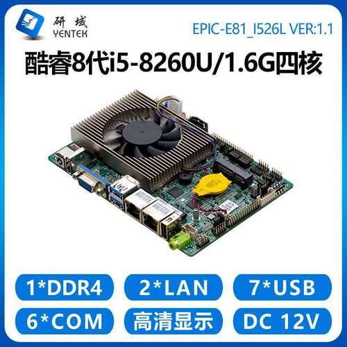 研域E81工控主板10代i5-10210U8260U双网口6串3.5寸迷你ITX一体机