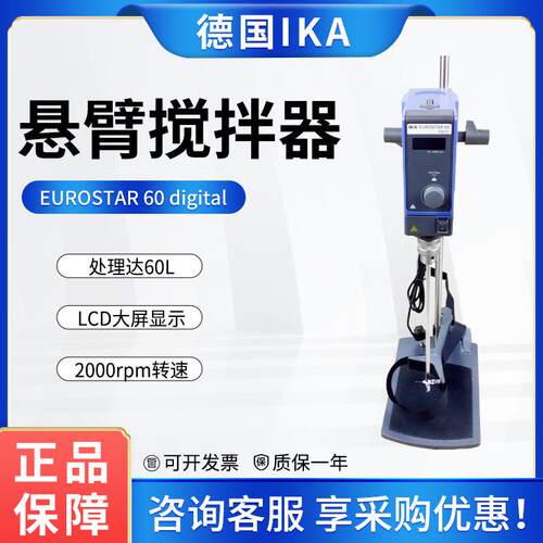 悬臂搅拌器EUROSTAR60digital欧洲之星艾卡数显顶置式搅拌机