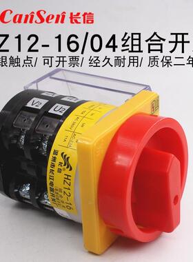 HZ12-16/0480V电源切断开关万能转换负荷组合16A防护罩4P