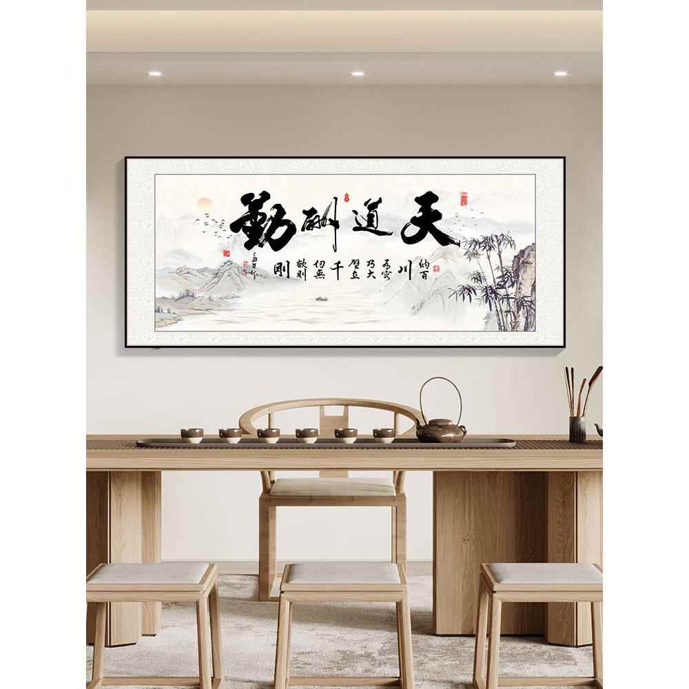 天道酬勤字画海纳百川挂画茶室背景墙装饰画人生靠自己办公室挂匾