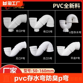 pvc存水弯防臭p弯u弯下水管带p型s弯5075110排水管配件检修口内径