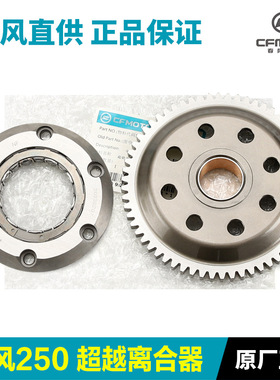 原装摩托车250NK SR CLX CLC起动大齿轮超越离合器启动盘配件