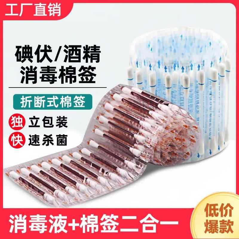 碘伏棉签棉棒消毒液家用一次性碘酒精棉球便