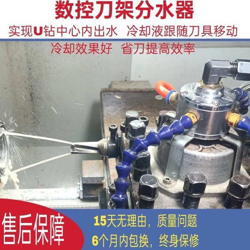 数控车床四工位刀架出水分水器U钻中心出水内冷车刀镗刀座冷却管