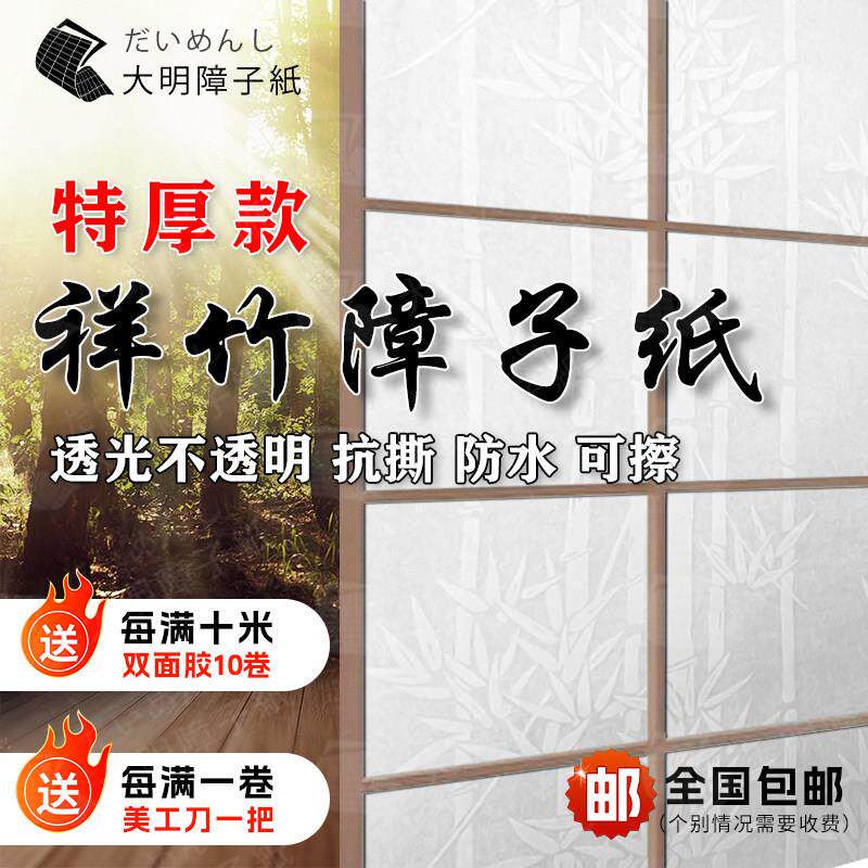 榻榻米障子纸和室日式和纸榻榻米门樟子纸障子门纸窗户纸竹子纸