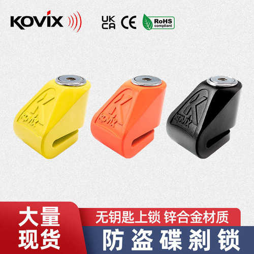 锌合金摩托车防水碟刹锁 碟刹锁自行车盘锁 防盗kovix碟刹锁