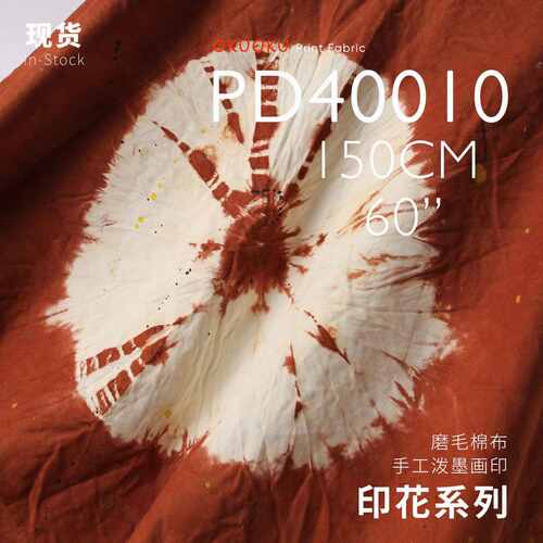手工泼墨扎染柔软磨毛纯棉布桌布包包袋面料设计师布料PD40010