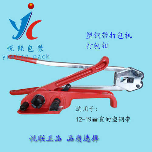 悦联PET/PP塑钢带手动打包机拉紧器咬口器套装塑钢拉紧器锁扣器