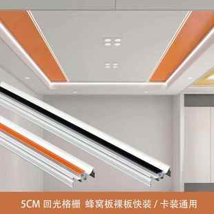 集成蜂窝板大板吊顶辅材配件铝合金延申板嵌入式5公分格栅灯槽
