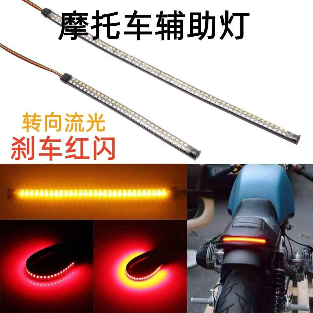 覆古机车改装尾灯3合1灯条LED灯泡转向煞车灯长条流水款尾灯带