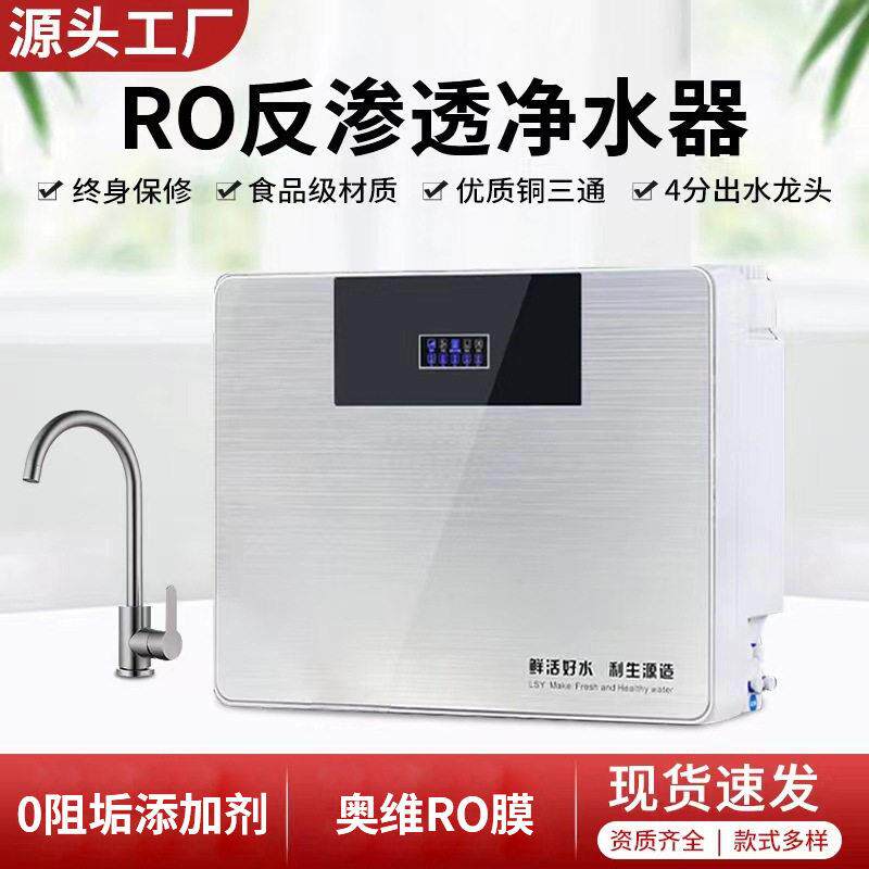 家用净水器 五级RO反渗透直饮净水机会销农村惠民厨房净水器