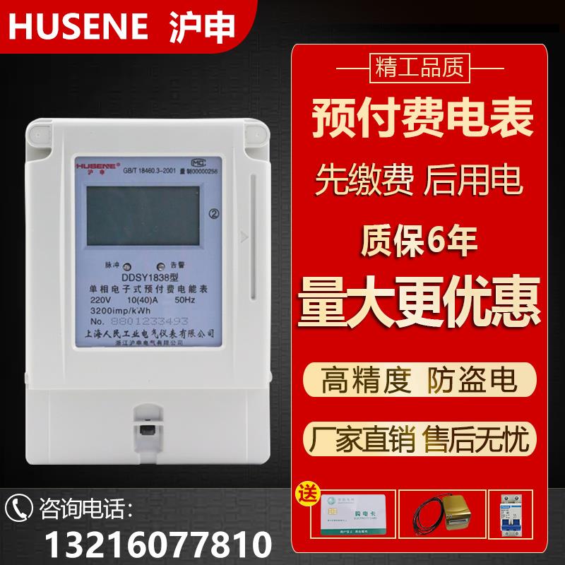 插卡预付费电表三相四线单相出租房IC卡电子式智能电度表220v380v