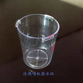 泰东原装 喷雾机水杯蒸脸器机美容仪配件热喷水杯量杯PC耐高温材质