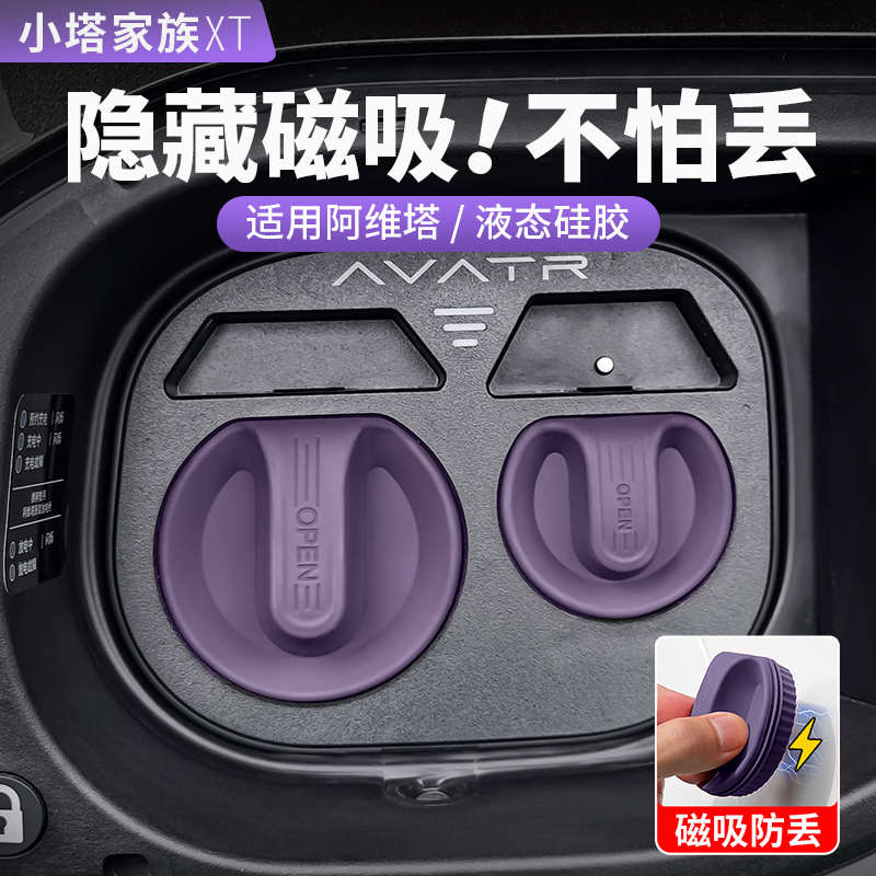 适用阿维塔07/11/12磁吸充电口盖硅胶防水保护罩汽车用品改装配件