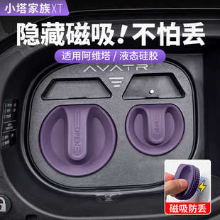 适用阿维塔07 配件 12磁吸充电口保护盖硅胶防水罩汽车用品改装