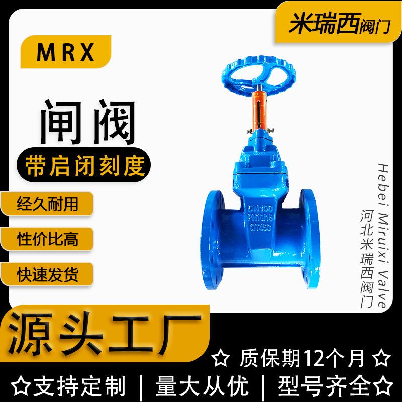 信号闸阀启闭刻度软密封闸阀付开度法兰泄水闸阀厂家河北Z45X-16Q