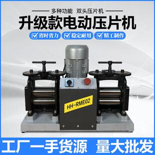 新款双头首饰压片机双联电动压方半圆压圆机压金银器材打金工具