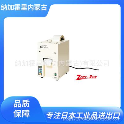 YAESU素自动胶带切割机ZCUT-3EX切割长度30-7000mm