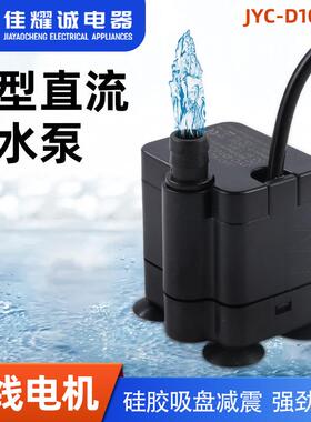 JYC-D1022微型直流潜水泵5-12V底吸潜水泵反重力加湿器水泵