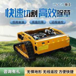 履带割草机小型多功能遥控自走式 汽油打草机边坡草坪果园除草机