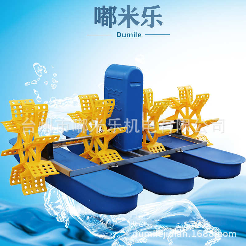嘟米乐1.5kw380V 4叶轮式水车式鱼塘增氧机氧气泵池塘养殖