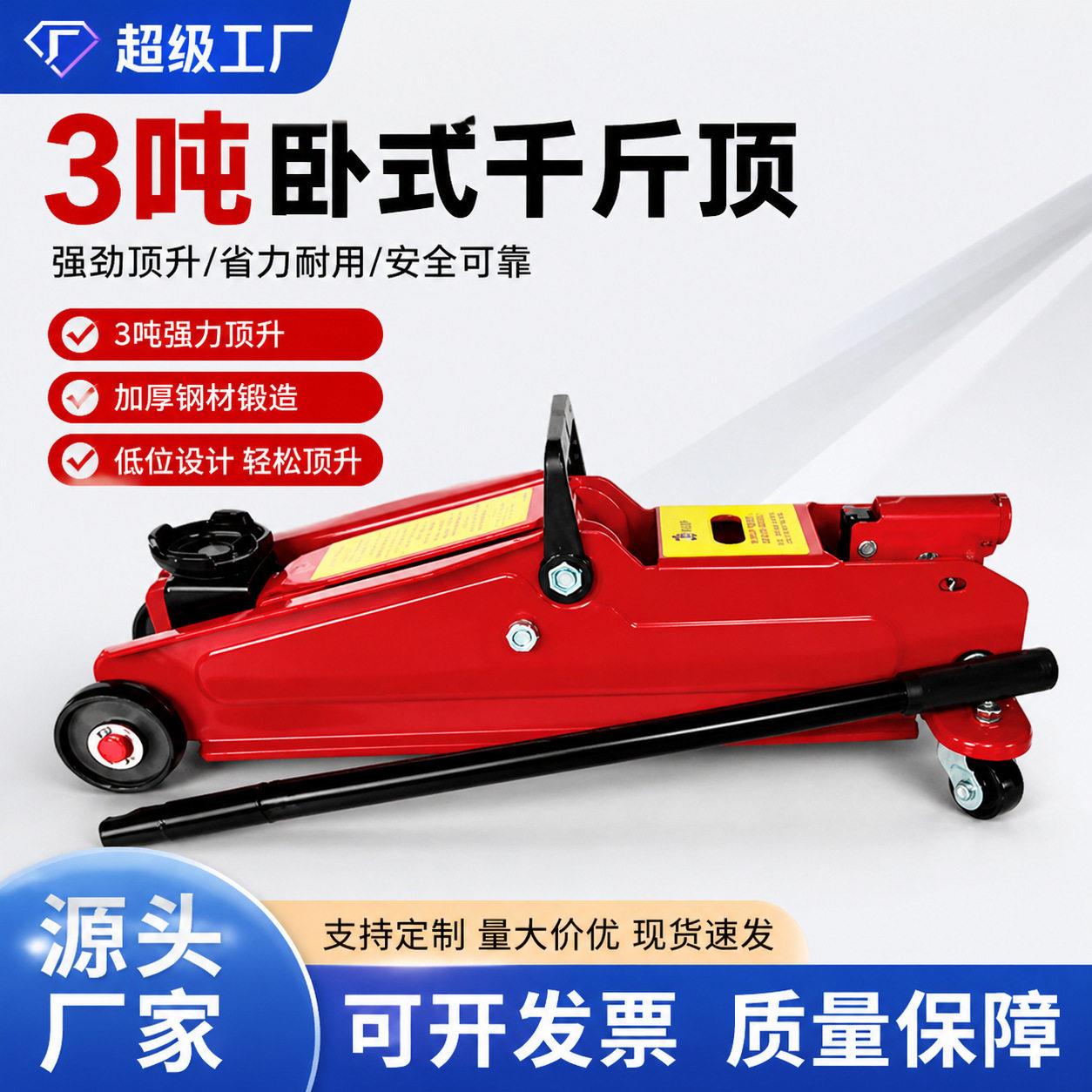 吨t卧式千斤顶轿车用车载液压千金顶面包车越野车SUV换胎工具
