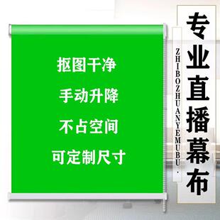 绿幕卷帘背景直播抠像布抠图拍照摄影网红演播室壁挂可升降