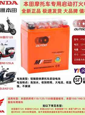 新大洲本田LA125滑板车电瓶12V7AH干 干电瓶锂电裂行125/NS110通