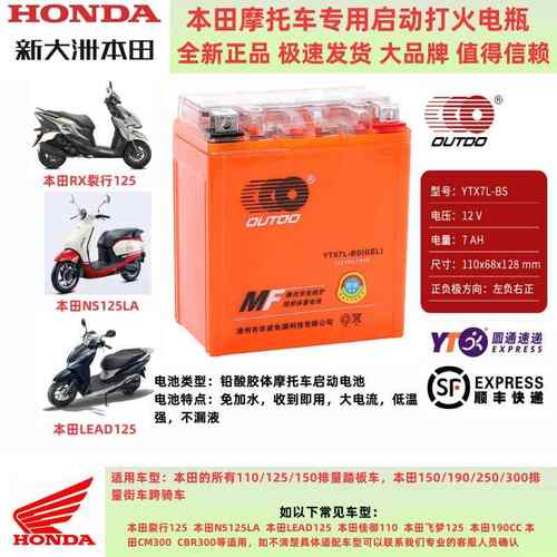新大洲本田LA125滑板车电瓶12V7AH干 干电瓶锂电裂行125/NS110通