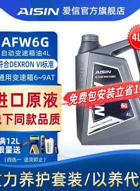 爱信(AISIN)通用全系6-9AT变速箱油DEXRON VI自动挡波箱油AFW6G4L