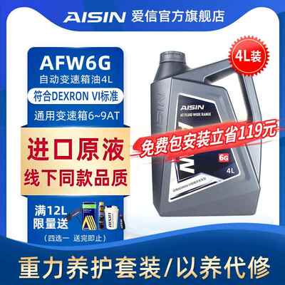 爱信(AISIN)通用全系6-9AT变速箱油DEXRON VI自动挡波箱油AFW6G4L