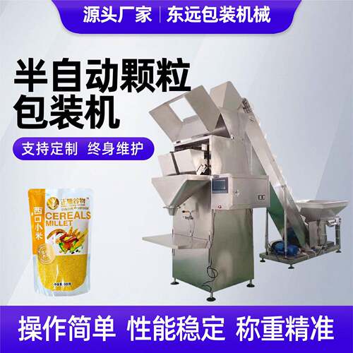 线性秤杂粮颗粒包装机狗粮鱼食电子秤颗粒灌装机半自动
