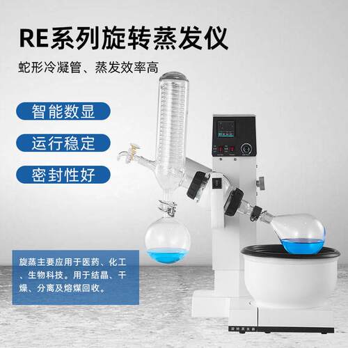 旋转蒸发器1L2L3L5L小型旋转蒸发仪结晶蒸馏提纯蒸发器RE系列