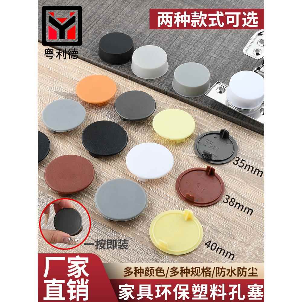 35杯合页铰链孔防水盖防潮塑料堵头橱衣柜合叶35-40MM孔塞圆形帽