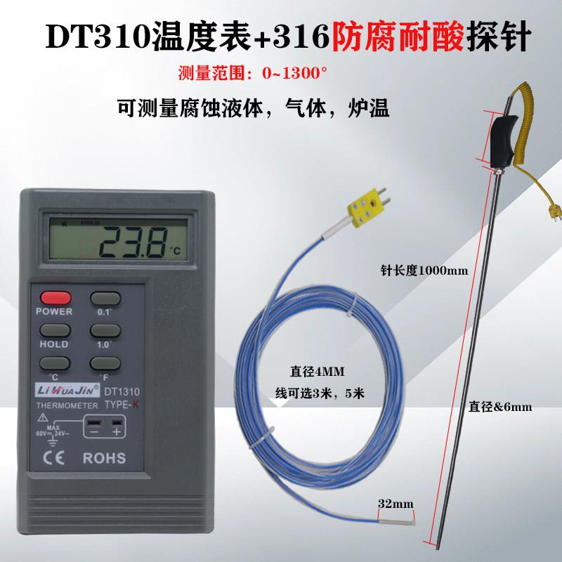 高精度耐腐蚀探针手持式接触测温仪工业用高温温度计DT1310温度表