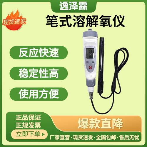 YZL-DO70A溶氧检测仪笔式便携式水产鱼塘养殖溶氧仪极谱溶解氧仪