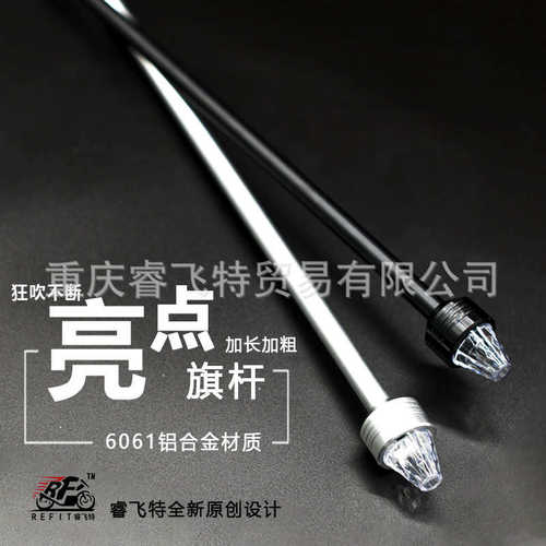 睿飞特摩托车旗杆铝合金装饰摩旅车载加粗骑行天线通用改装配件