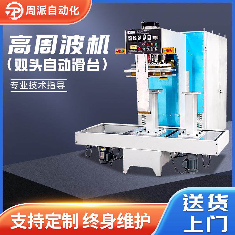 双头自动高周波热合机高工艺品压花高周波熔接机高频焊接高周波机