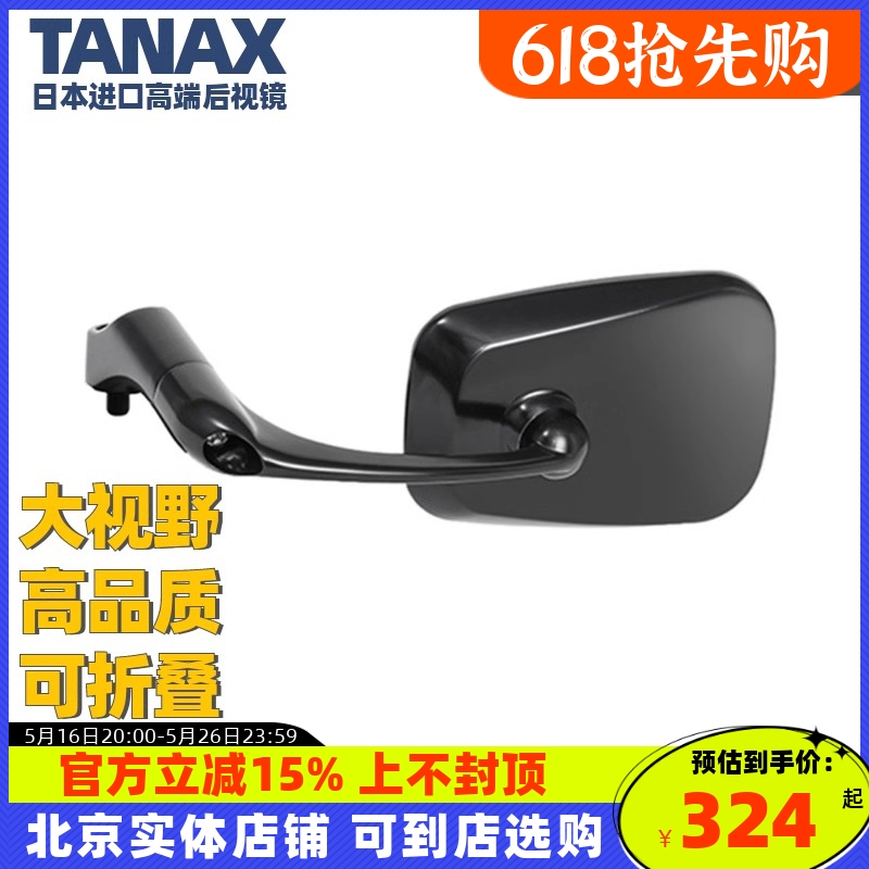 TANAX摩托车后视镜大视野反光镜凸镜10mm左右通用日本进口
