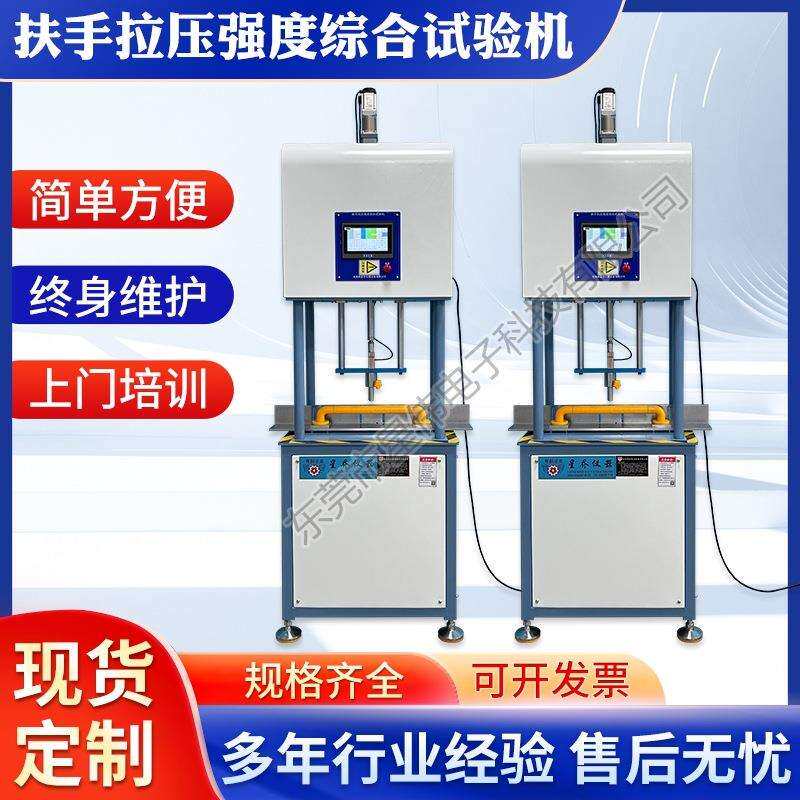 XW-1537扶手拉压表现强度试验机扶手拉压效能强度测试机