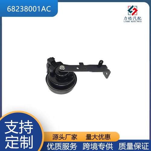68238001AC喇叭和支架适用于道奇战马克莱斯勒300