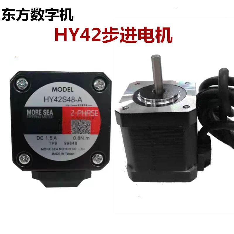 东方数字机HY42S35-A HY42S40-A HY4248-A HY42S60-A步进电机马达