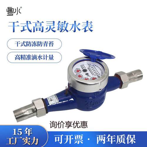 干式水表家用4分6分自来水防冻防爆防滴数字机械冷水表旋翼式水表