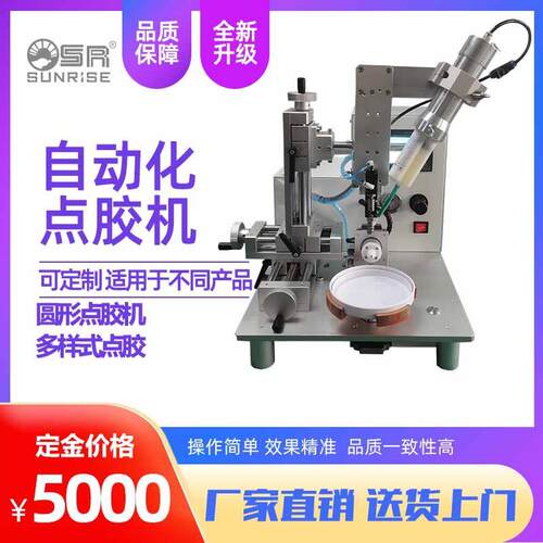 全自动圆形点胶机喇叭音膜电机马达轴承打胶机蓝牙音响针筒胶水机