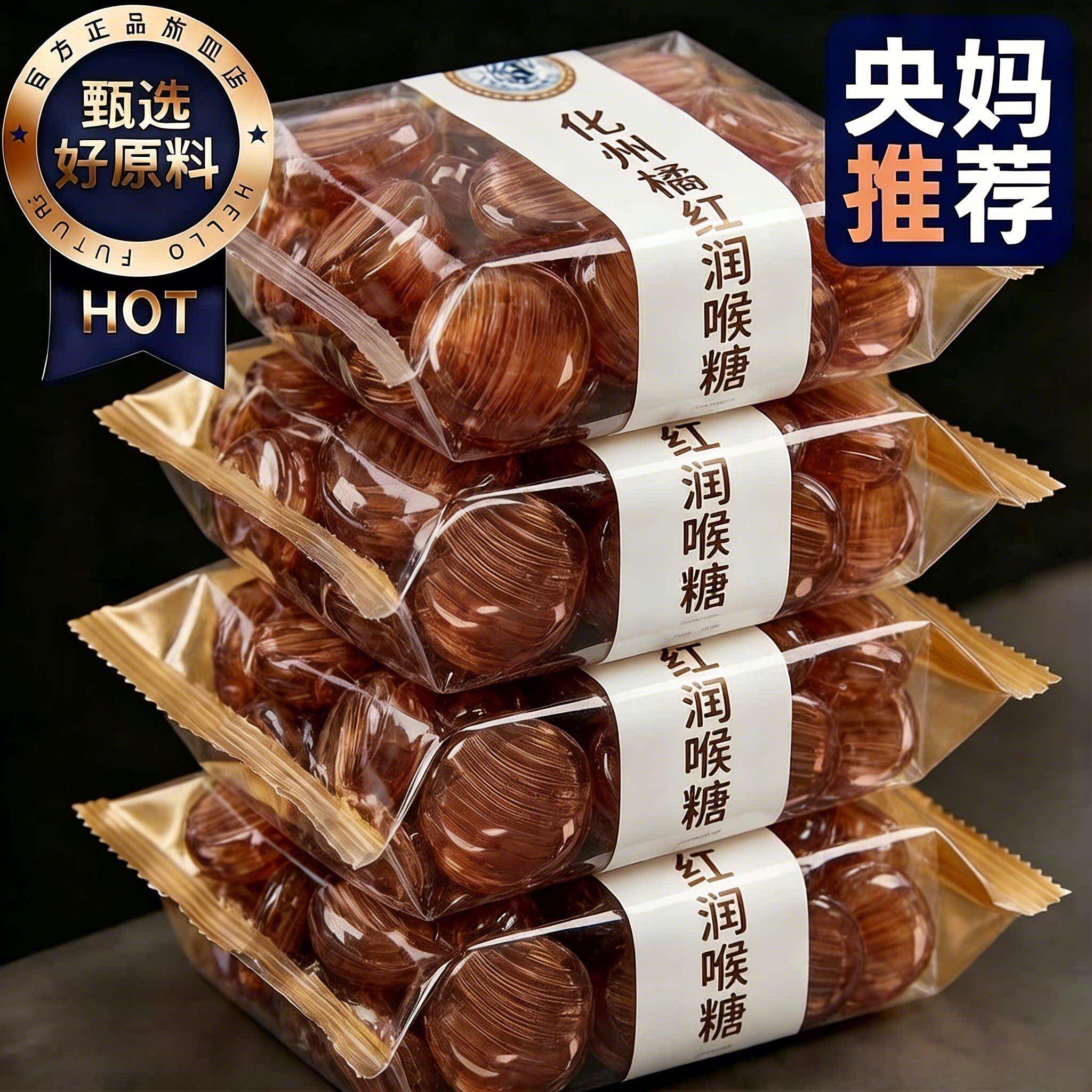 化州橘红官方旗舰店润喉糖特强型化州润喉糖含片口干润嗓咽润喉