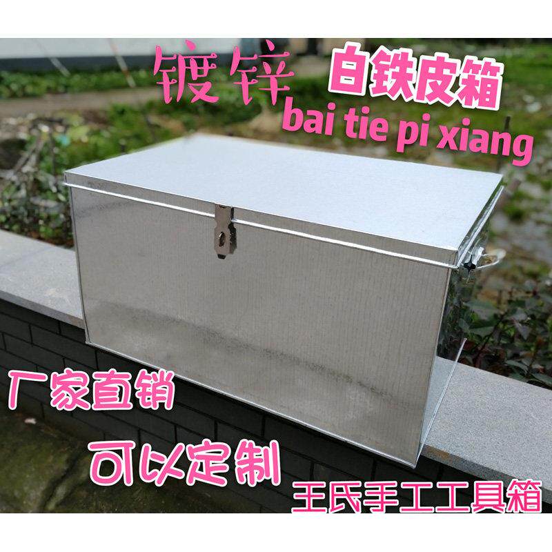 大白铁皮工具铁箱子储物不锈钢箱带锁收纳加厚盒子柜小铁盒的工业