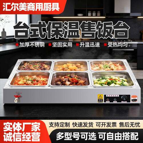 加工定制台式保温售饭台快餐保温台商用多功能电自动加热控温