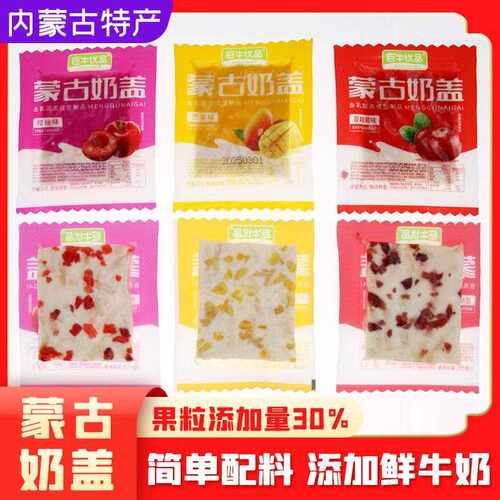 新疆包邮蒙古奶盖奶制品千层奶酥儿童零食樱桃果粒夹心内蒙古奶酪