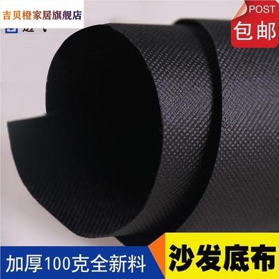 沙发底布涤纶布透气不粉化料餐椅打底黑布沙发内衬布维修沙发防尘